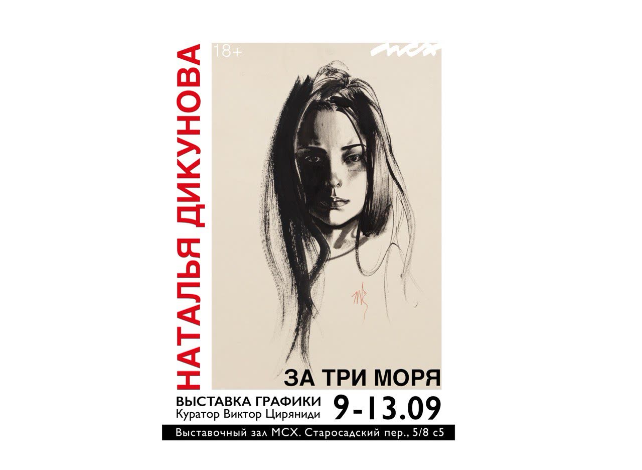 Персональная выставка в Москве