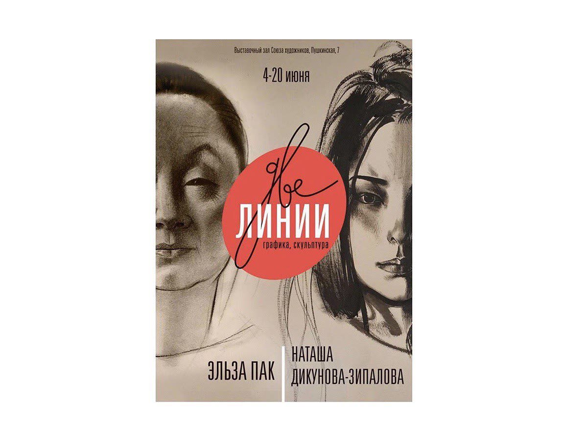 Выставка в Воронеже